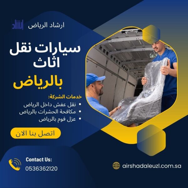 شركة تخزين اثاث بالرياض