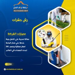 مكافحة الحشرات المنزلية