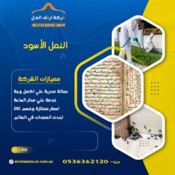 النمل الأسود والسحر