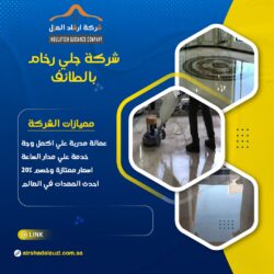 شركة جلي رخام بالطائف