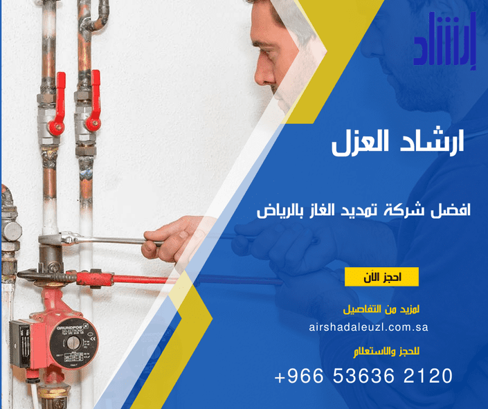 Gas extension company in Riyadh