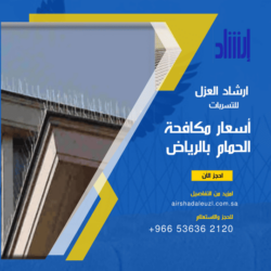أسعار مكافحة الحمام بالرياض