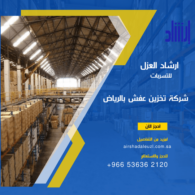 أسعار تخزين الأثاث بالرياض
