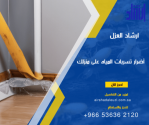10 اسباب لحدوث تسربات المياه وطرق اكتشافها