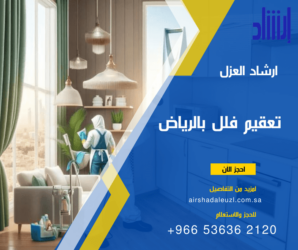 شركة تعقيم فلل بالرياض