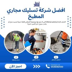 تسليك مجاري المطبخ