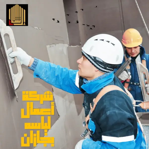 شركة أعمال لياسه بجازان