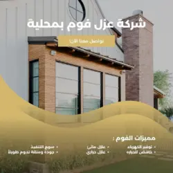 شركة عزل فوم بمحلية - 0536362120 - شركة ارشاد العزل