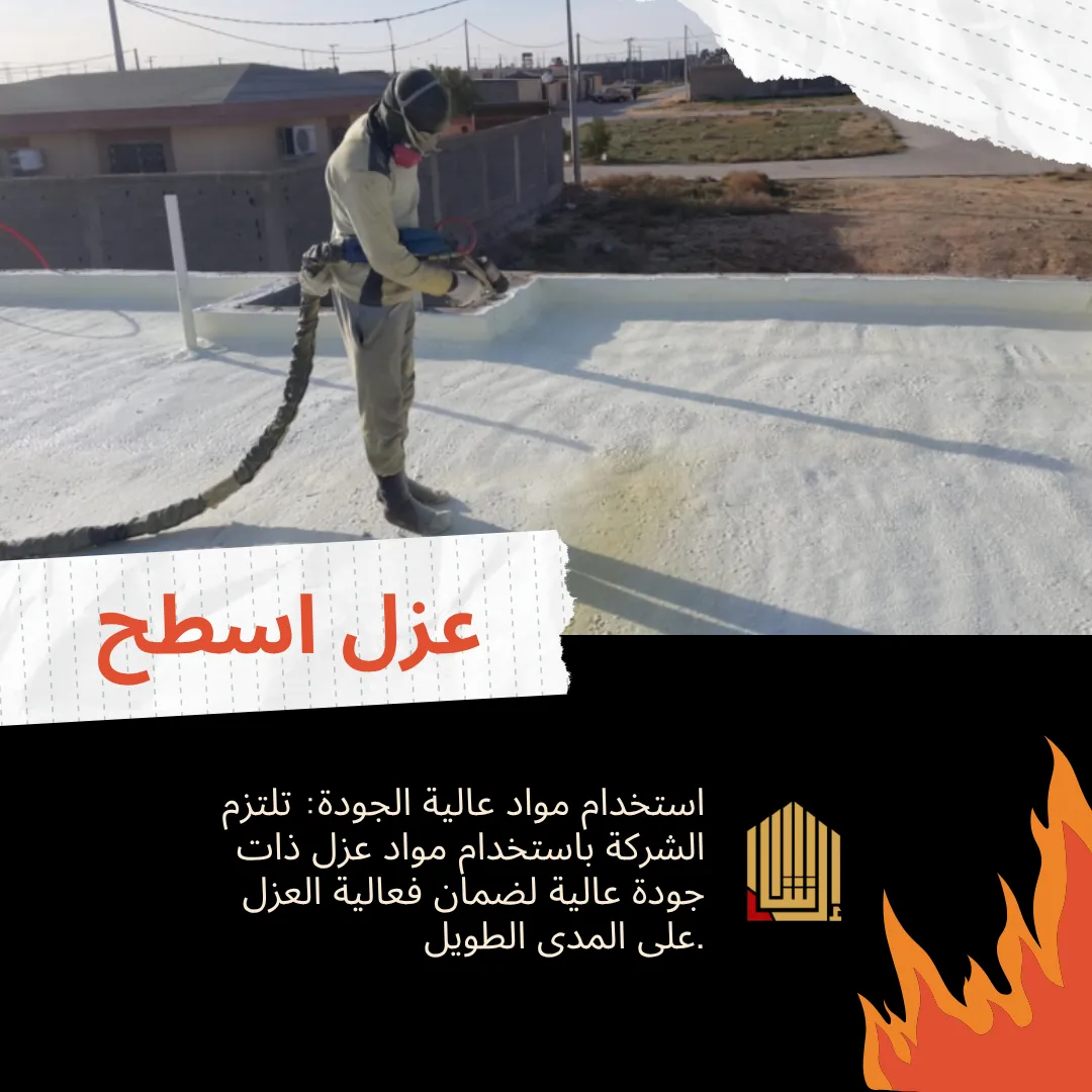 شركة عزل اسطح